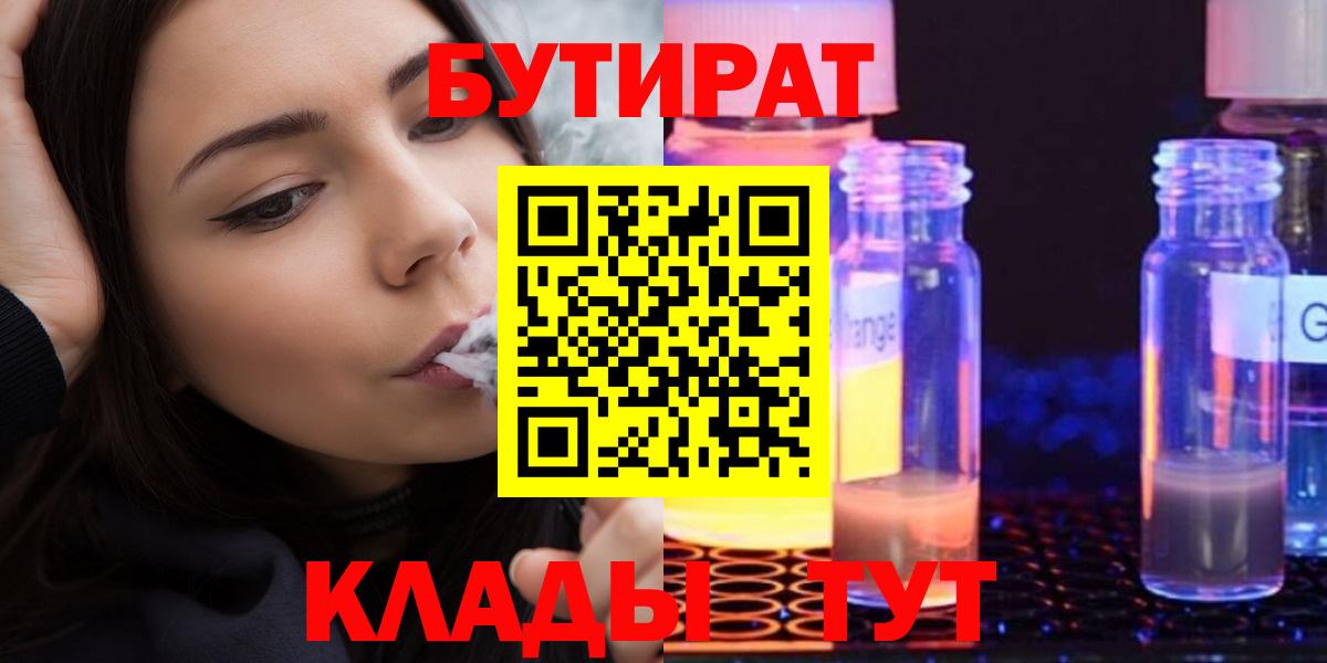 Бутират оксибутират Людиново