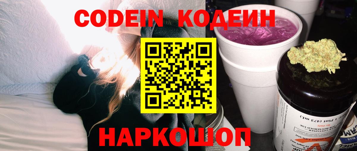 Людиново  Codein Purple Drank  Кодеин Purple Drank  Вход с VPN 