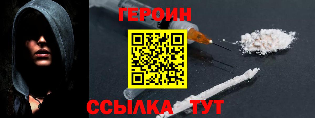 ГЕРОИН Афган Людиново