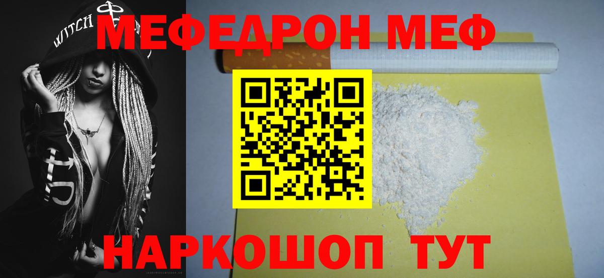 Меф мяу мяу Людиново