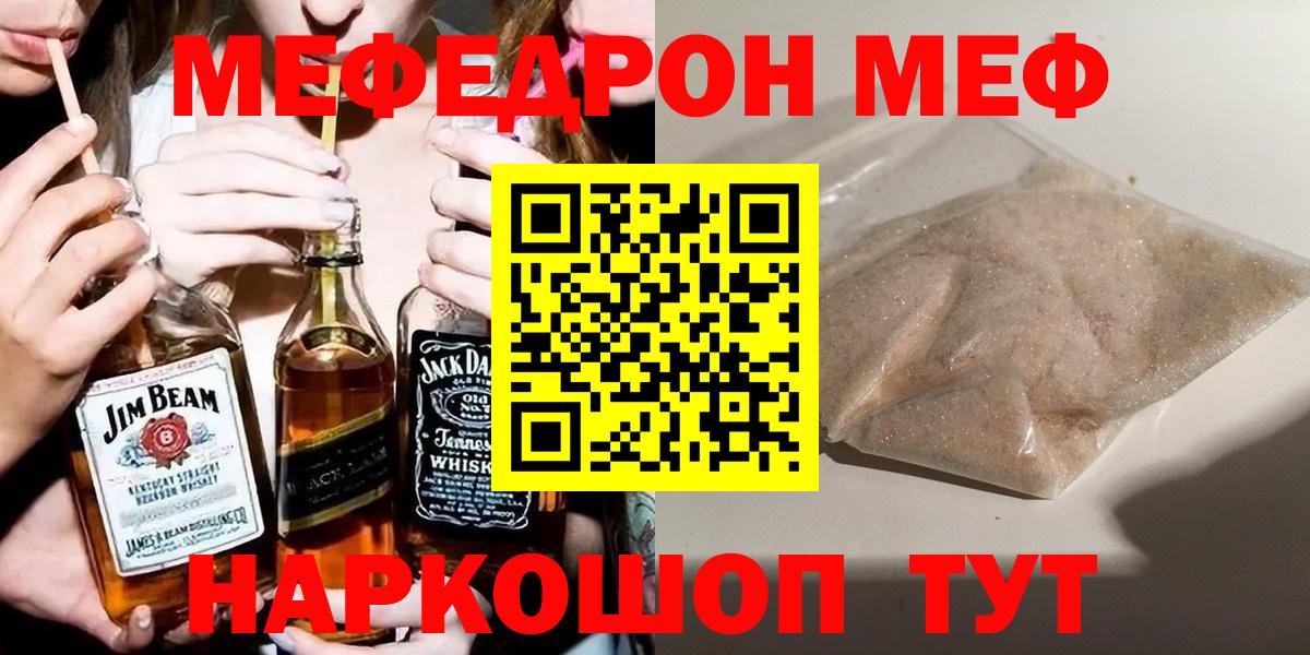 Людиново  где купить   Вход с VPN  Меф 4 MMC  Меф 
