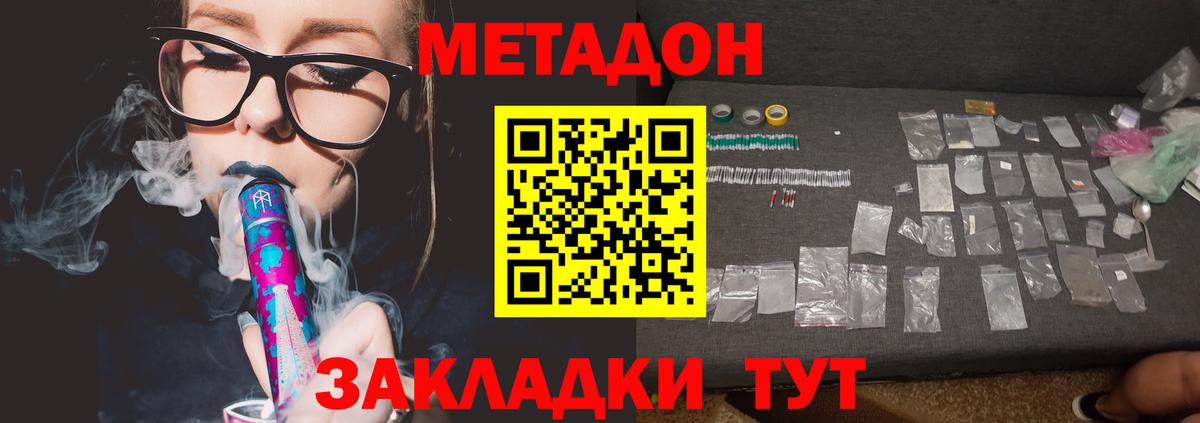 МЕТАДОН methadone  МЕТАДОН мёд  Людиново  Вход с VPN 